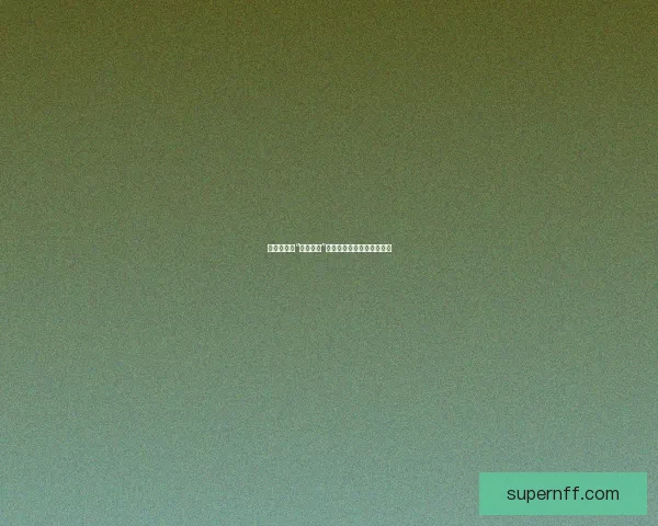 惊天内幕！“黑料泄密”风暴席卷，谁是幕后黑手？