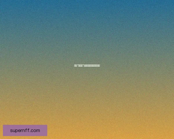 揭秘“黑料门”：当舆论的海啸席卷而来