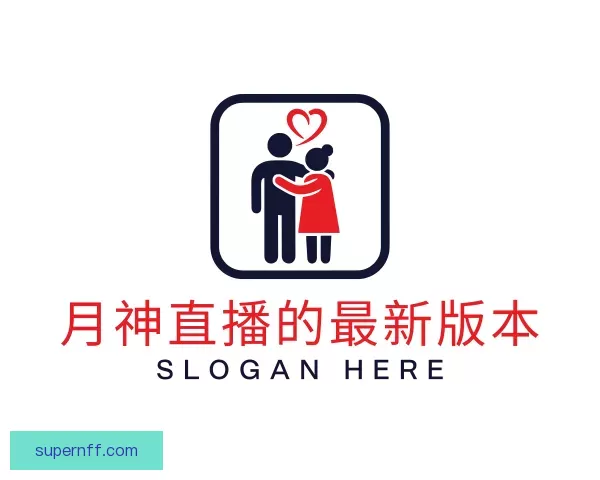介绍月神直播的最新版本
